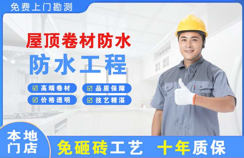 滨江屋顶卷材防水